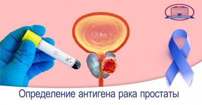 Рак простаты - определение уровня простатического специфического антигена, Национальный Центр Хирургии присоединяется к скринингу, объявленного мэрией Тбилиси